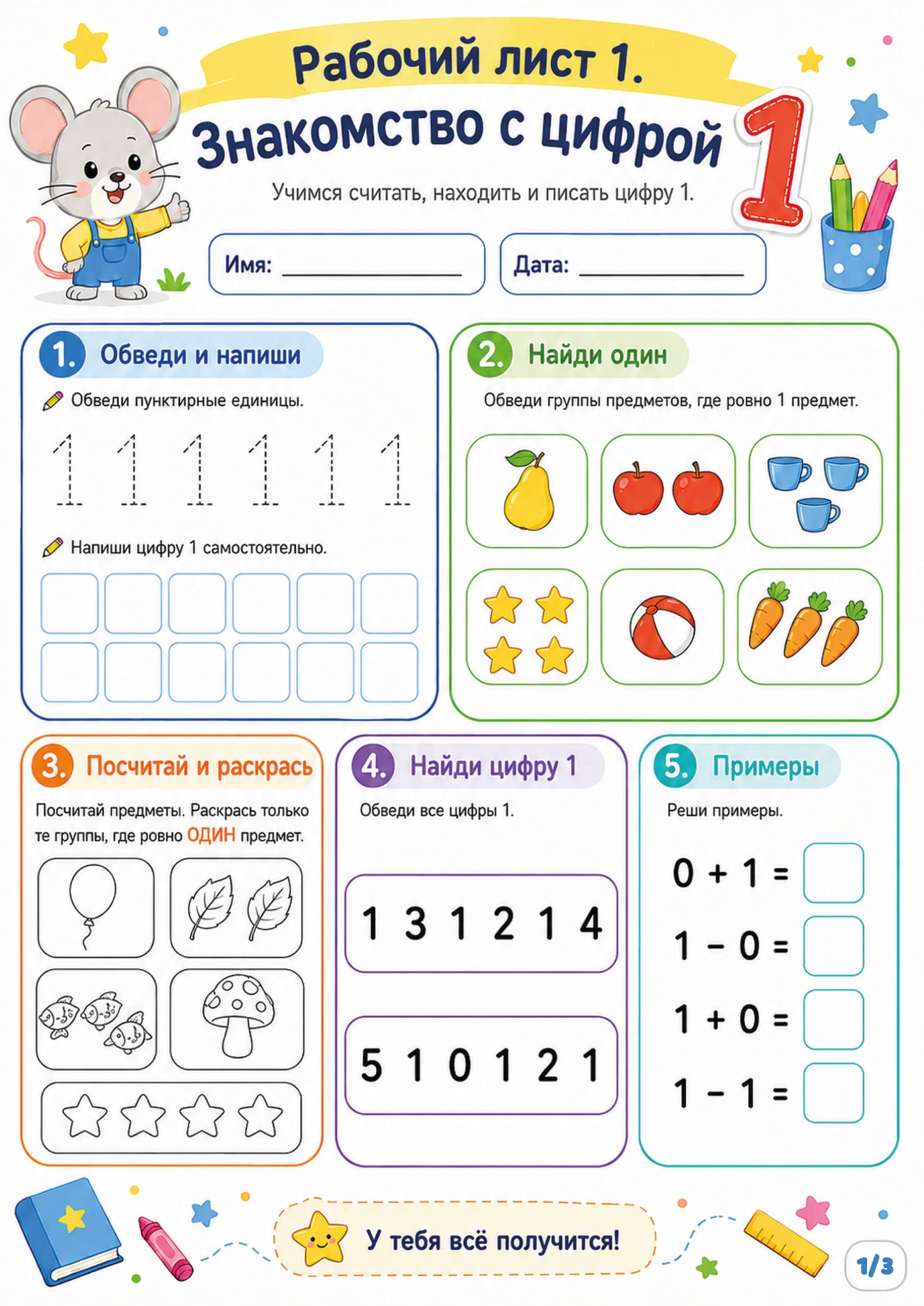 Материал «Рабочие листы. Цифры 1-2-3»