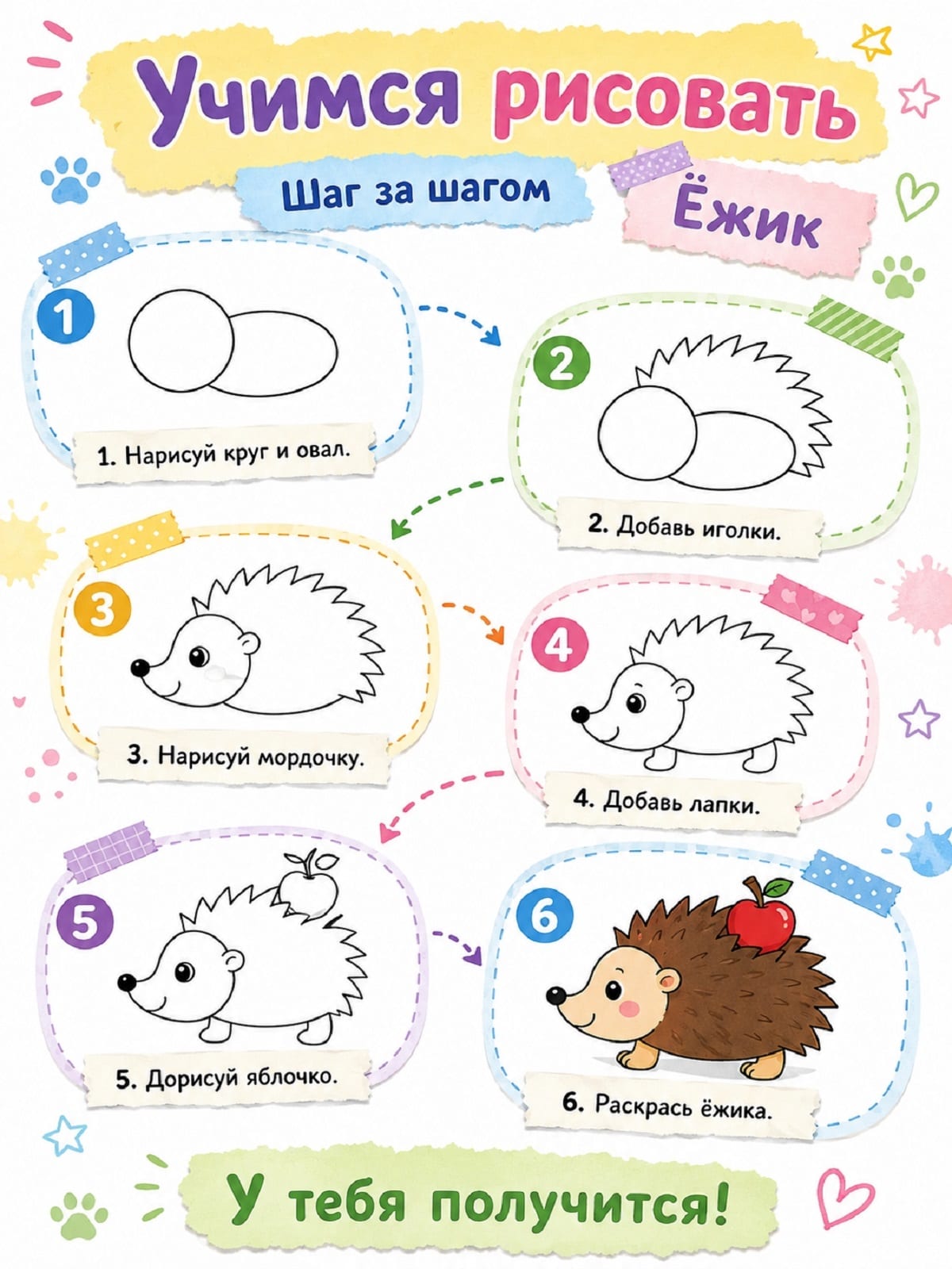 Рисование по шагам